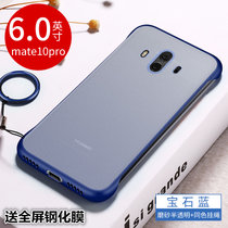 华为mate10手机壳Mate10pro半透明磨砂壳Mate10保护套防摔超薄MATE10PRO个性时尚男女款(宝石蓝 mate10pro)