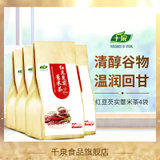 4袋装千泉红豆薏米茶(4袋装)
