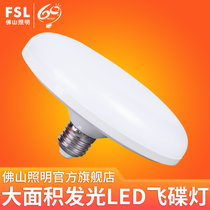 FSL佛山照明 高亮led飞碟灯 E27螺口16W大功率家用节能灯泡 22W飞碟灯(白光（6500K） 16W直径150mm)
