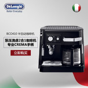 意大利德龙（Delonghi） BCO410 泵压滴滤二合一咖啡机 家用 商用 意式 美式