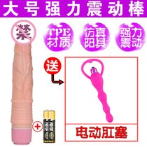 阳具电动阳具男根女用情趣自慰器性用品震动按摩AV棒超大性玩具(震动棒+电池+电动肛塞)