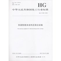 【新华书店】热固性粉末涂料后混合设备：HG/T 5107-2016