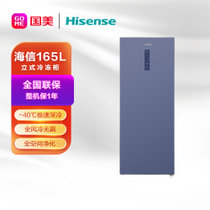 海信(Hisense) 165升 冷柜 电脑控温 BD-165WZKJ/HC 景泰云釉
