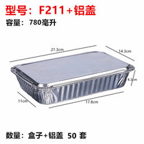 加厚锡纸盒烧烤专用长方形锡箔纸盘锡纸碗一次性打包铝箔餐盒商用(F211+铝盖(50套) 默认材质)