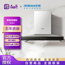 老板（Robam抽油烟机家用抽油烟机塔型吸油烟机大吸力全不锈钢 中高层住宅CXW-200-67A7