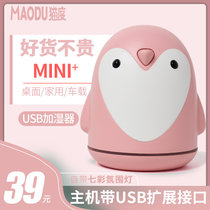 猫度USB加湿器M15家用静音 卧室内孕妇婴儿空气小型香薰净化大雾量增湿创意家电(蓝色 热销)