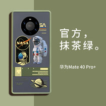 华为mate40pro手机壳新品mate40套网红限量版mate40pro+全包镜头5g版防摔pr0个性创意卡通(华为mate40pro+【浅绿色】NASA-肤感磨砂 默认版本)