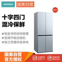 西门子(Siemens)BCD-481W(KM49ES43TI)晨雾灰 481升 十字对开门 混冷无霜 铂金净风系统 净味抗菌 变频压缩机