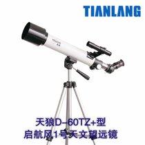 天狼（TIANLANG）D-60TZ+型“启航风”1号天地两用望远镜 天文望远镜
