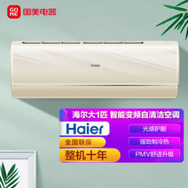 海尔(Haier) 大1匹 冷暖 变频节能 空调挂机 KFR-26GW/05RCA81U1(金)