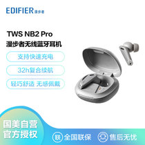 漫步者（EDIFIER）TWS NB2 Pro真无线降噪蓝牙耳机 主动降噪 蓝牙耳机 降噪耳机 通用苹果安卓手机 典雅灰