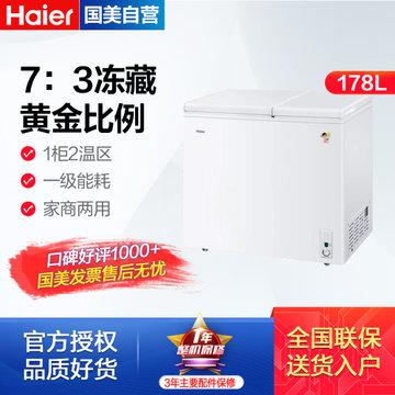 海尔（Haier) FCD-178XHT 178升 卧式冷柜 低碳节能 白
