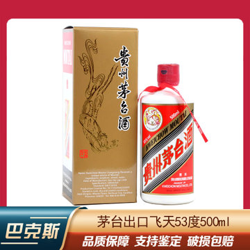 贵州茅台白酒】【巴克斯】贵州茅台酒飞天茅台酒53度500ml 出口版0743