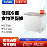 海尔（Haier）BC/BD-203HE 203升冷柜 超薄彩晶小富豪 气悬浮减霜 家用商用二合一 卧式冰箱 白色