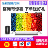 乐视TV（LETV）超4 Max70 X70 3D 70英吋 LED液晶平板智能4K智能网络电视（挂架版）(底座版)