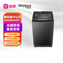 惠而浦(Whirlpool)  10公斤大容量 波轮洗衣机 全抗菌内桶  DD直驱变频  活水漂   WVD103301T 火山灰