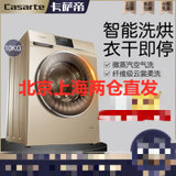 海尔卡萨帝洗衣机 C1 HB10G3U 10公斤kg滚筒洗衣机家用洗烘一体机