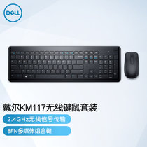 戴尔dell 键盘鼠标 键鼠套装 无线键盘鼠标套装 多媒体组合键盘 黑色(经典套装KM117)