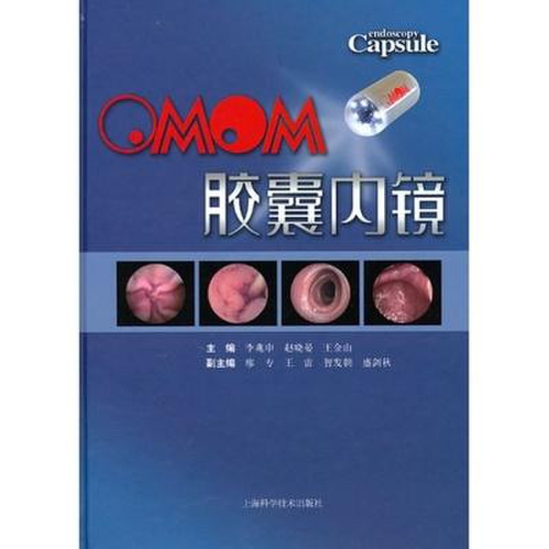 omom胶囊内镜【图片 价格 品牌 报价】-国美