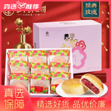 嘉华年货-经典玫瑰饼礼盒50g*9枚/盒(年节好礼 经典玫瑰饼)