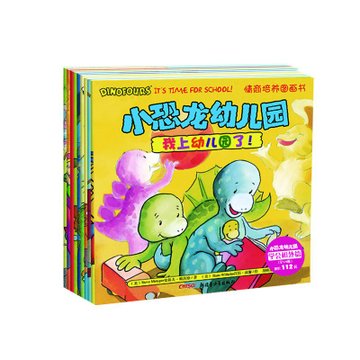 小恐龍幼兒園(學會相處篇共14冊)【圖片 價格 品牌 報價】-國美