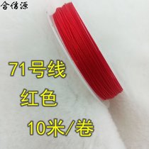 文玩玉线0.4-2mm编织绳手链项链编绳线佛珠红绳 黑绳子串珠线(71号小卷红色10米 送工具)