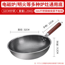 德国家用304不锈钢炒锅不粘锅无油烟全峰窝炒菜锅平底316食品厨具(32#木柄无耳全屏蜂窝 默认版本)