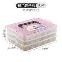 饺子盒冻饺子家用速冻水饺盒保鲜盒冰箱收纳盒带盖多层馄饨盒(饺子盒-粉色透明【3层1盖】 默认版本)