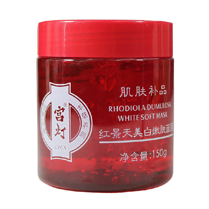 宫灯红景天美白嫩肤面膜 150g
