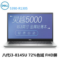 戴尔DELL 灵越5000 5390-R1305 13.3英寸轻薄窄边框笔记本电脑(银色.5390-R1305S 8代i3/4G/128G固态/标配)