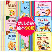 全90册幼儿英语分级阅读预备级基础级儿童英语书启蒙有声读物入门零基础1-2-3-5-6岁4婴儿幼儿园宝宝英文绘本原版少儿