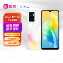 vivo手机S10e全网通8GB+256GB水彩 6nm 5G芯片 6400万超清晰主摄 前置3200万超清人像