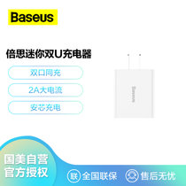 倍思（BASEUS）  10.5W闪充双口苹果安卓通用小米华为 2.1A双口输出【安全不伤机】白色