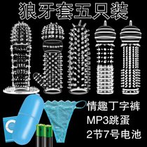 成人情趣用品男用狼牙套水晶套环性夫妻激情男用***避孕阴茎套棒(套餐11)