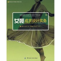 【新华书店】女装成衣设计实务