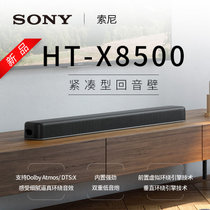 Sony/索尼 HT-X8500 紧凑型回音壁音响 电视音响 家庭影院