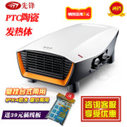 先锋（singfun）HN43PC-20/DQ3303 取暖器 居浴两用防水 PTC陶瓷发热 家用暖风机台式 烤火炉