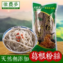 徽农梦葛根粉丝250g 无添加，耐煮，爽滑劲道