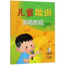 儿童歌曲演唱教程(低幼版)(附扫码音频)
