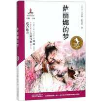 【新华书店】金骏马民族儿童文学精品?萨丽娜的梦