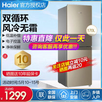 海尔（Haier）190升/170升冰箱两门双门家用小型电冰箱风冷无霜(香槟金 BCD-170WDPT)