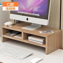 电脑显示器屏增高架底座桌面键盘整理收纳置物架托盘支架子抬加高(C款浅胡桃 默认版本)