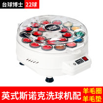 台球博士台球子洗球机全自动英式斯诺克美式中黑八球保养清洗用品(全自动【英式洗球机】22球 默认版本)