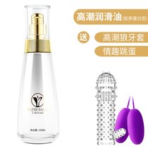 高潮用人体液润滑精油剂房事夫妻性女用品调情趣用具免洗私处增强(【胶原蛋白】高潮润滑液150ml+狼牙套+跳蛋&)