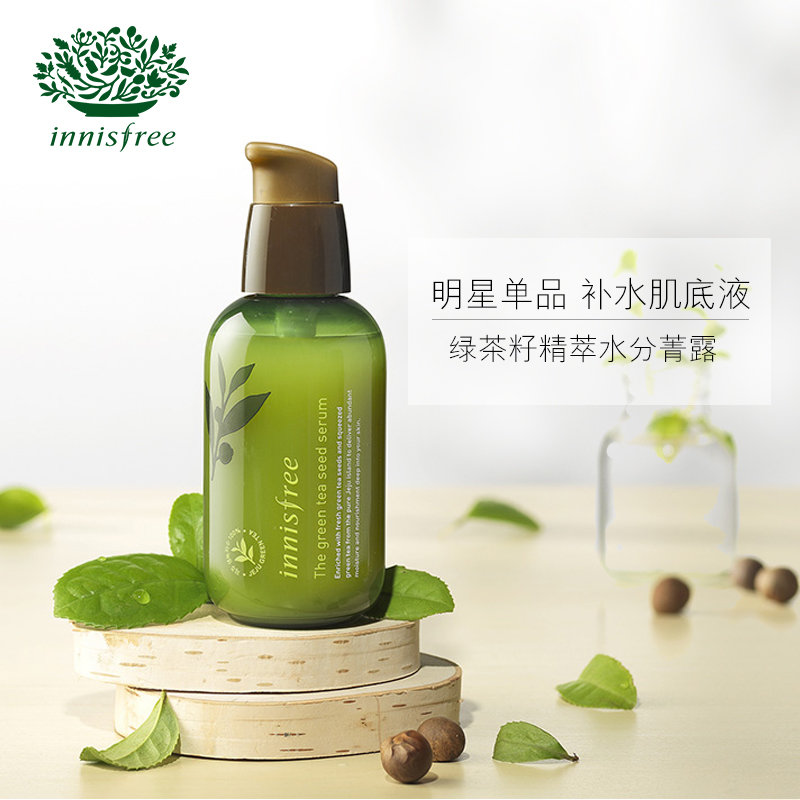 innisfree悅詩風吟綠茶籽精萃水分菁露小綠瓶補水保溼精華肌底液80ml