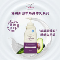 堪纳斯山羊奶滋润身体乳（乳木果型）