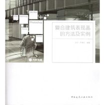 【新华书店】复合建筑表现画的方法及实例(含光盘)