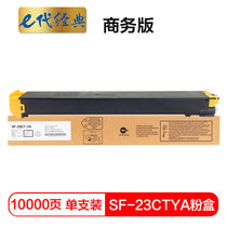 e代经典 夏普SF-23CTYA墨粉盒黄色商务版  适用S311NC;S261NC碳粉(黄色 国产正品)