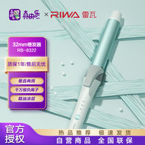 雷瓦 （RIWA）RB-8322-32-BP 女士波浪卷中大卷发棒夹板电卷棒烫发器千万级负离子护发32mm（大卷款）