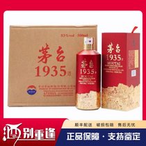 【酒别重逢】贵州茅台酒飞天53度500ml*6瓶 新版茅台1935 整箱